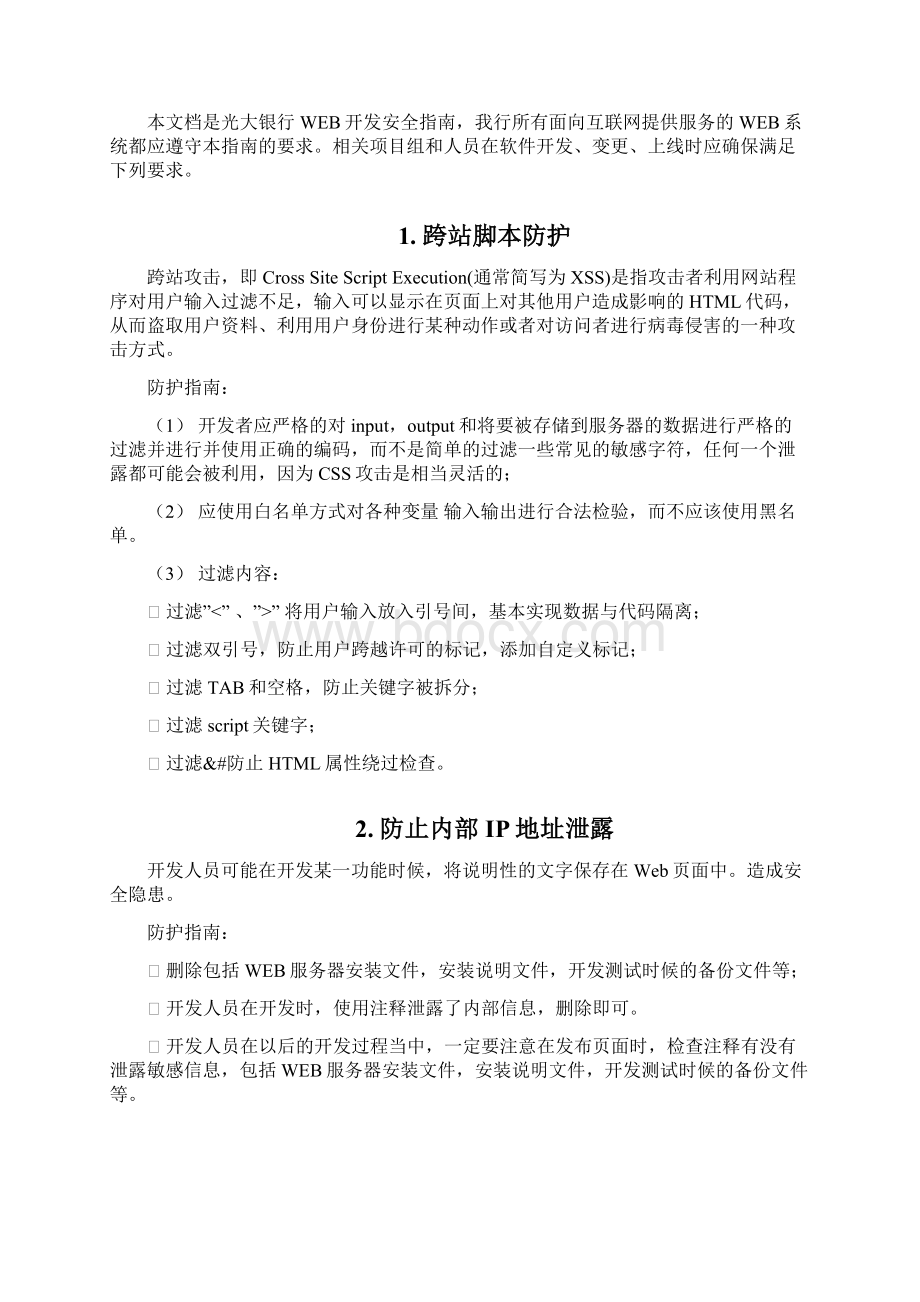 互联网系统安全开发指南Word下载.docx_第2页