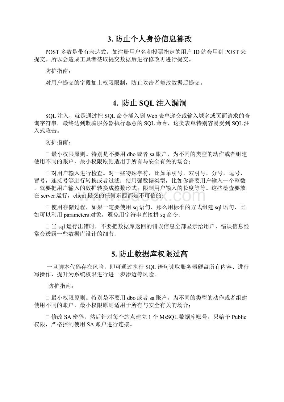 互联网系统安全开发指南Word下载.docx_第3页