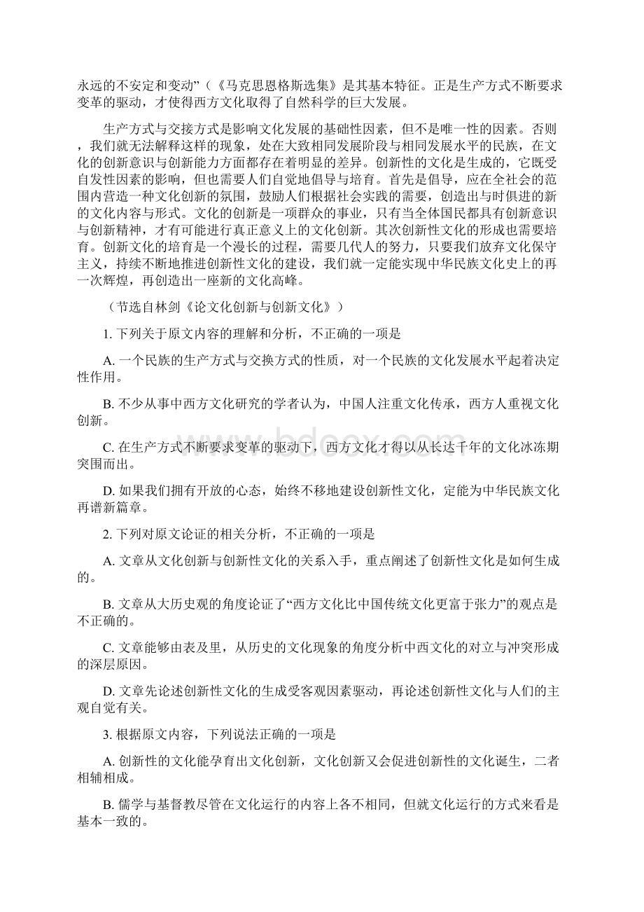 湖南省浏阳市第九中学等十所学校高三联考语文试题解析版.docx_第2页