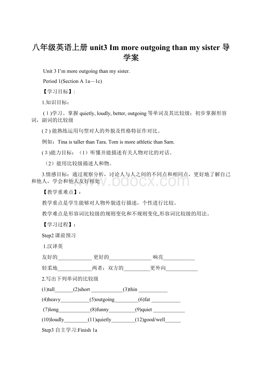 八年级英语上册 unit3 Im more outgoing than my sister 导学案文档格式.docx