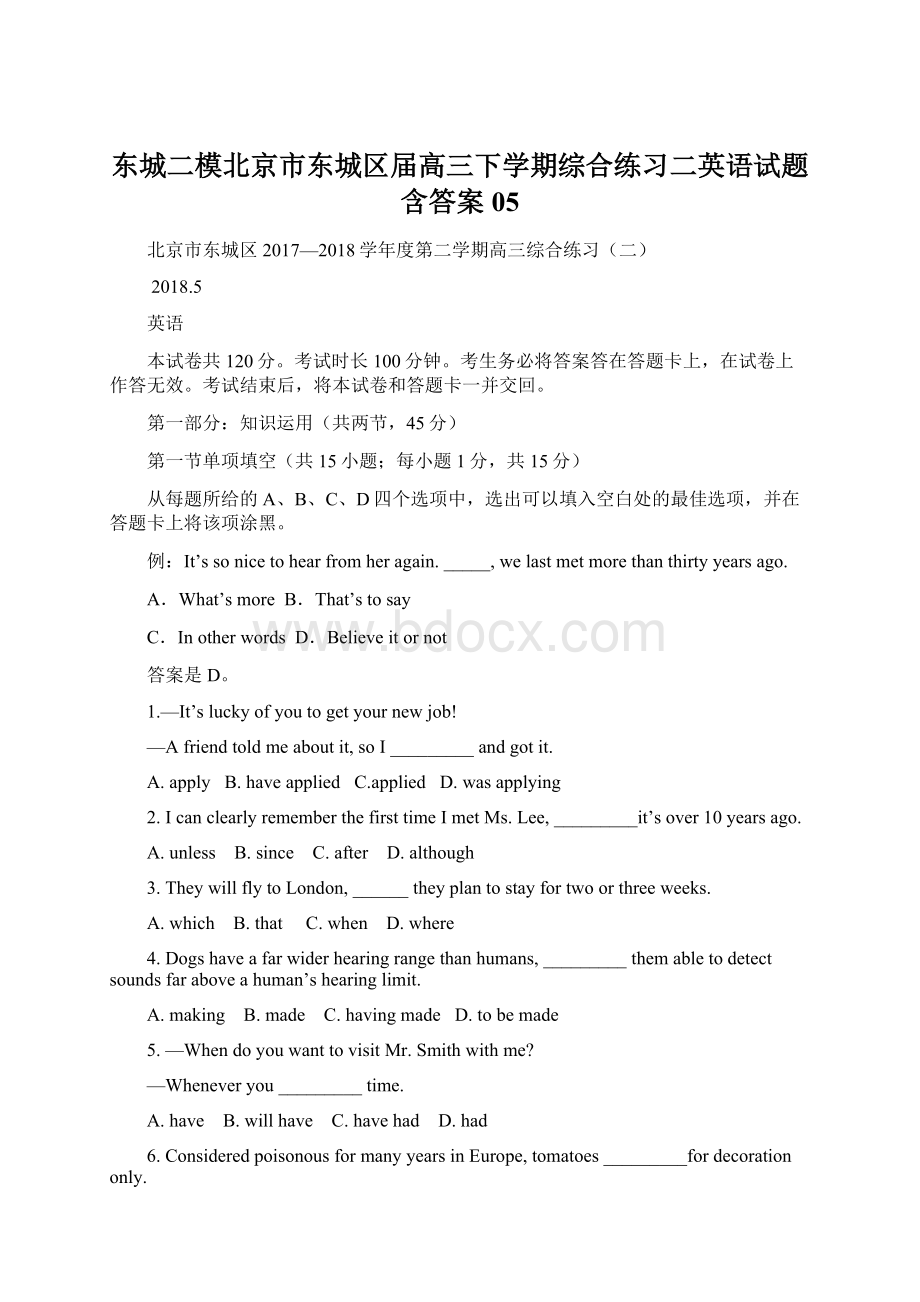 东城二模北京市东城区届高三下学期综合练习二英语试题含答案05.docx_第1页