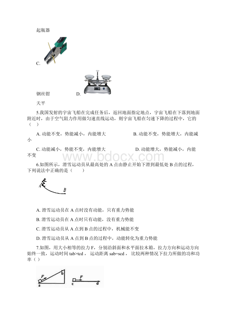 沪科版八年级物理全册第十章机械与人单元练习题解析版.docx_第2页