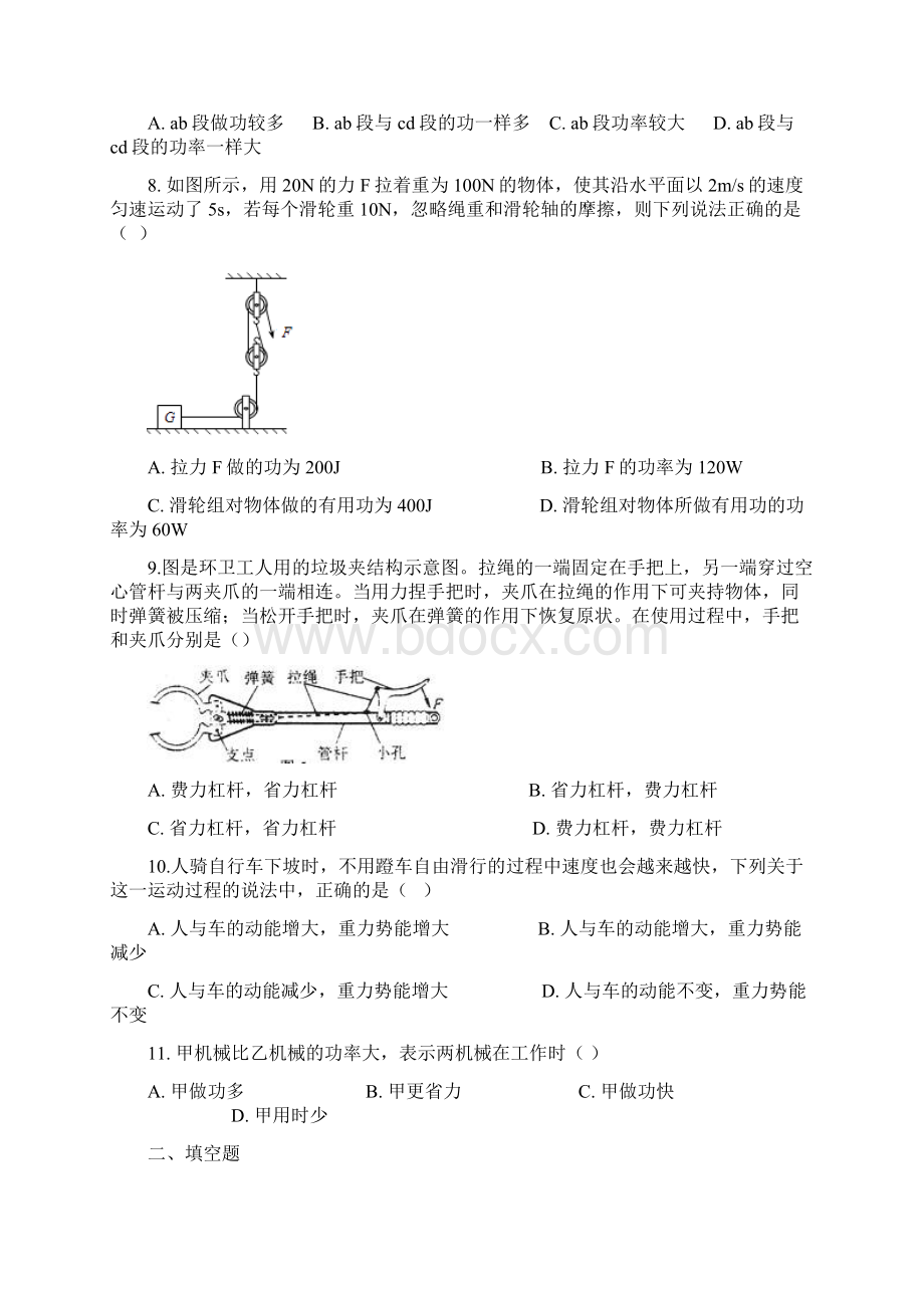 沪科版八年级物理全册第十章机械与人单元练习题解析版.docx_第3页