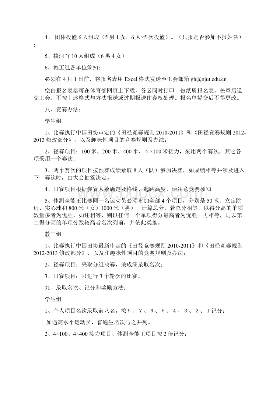 南京工业大学第十一届运动会竞赛规程Word文档下载推荐.docx_第3页