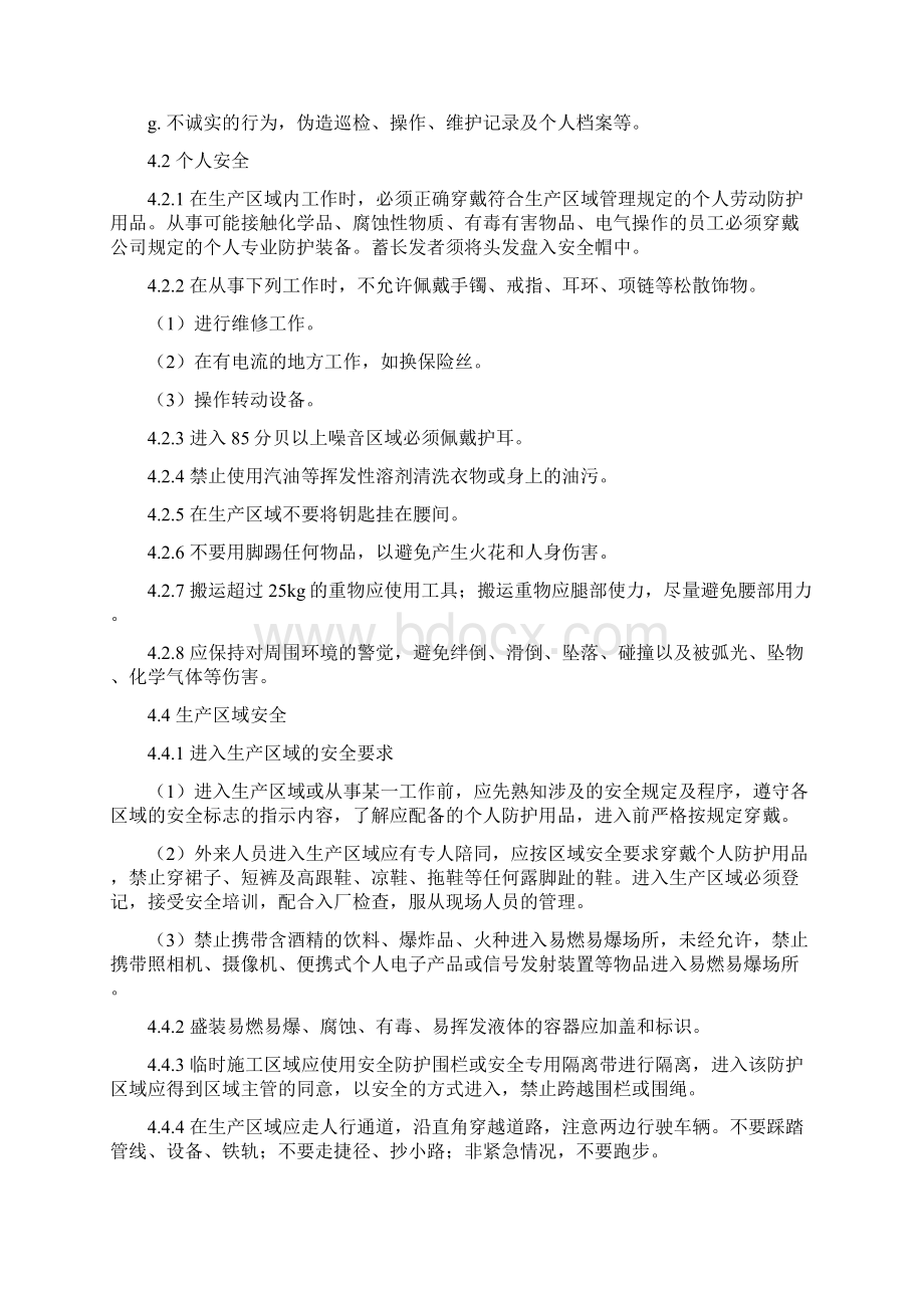 岗位员工应知应会表0112Word格式.docx_第2页