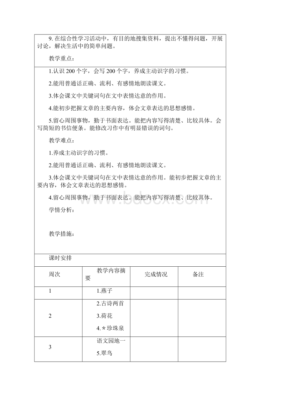 三年级语文第一单元导学案Word格式.docx_第2页