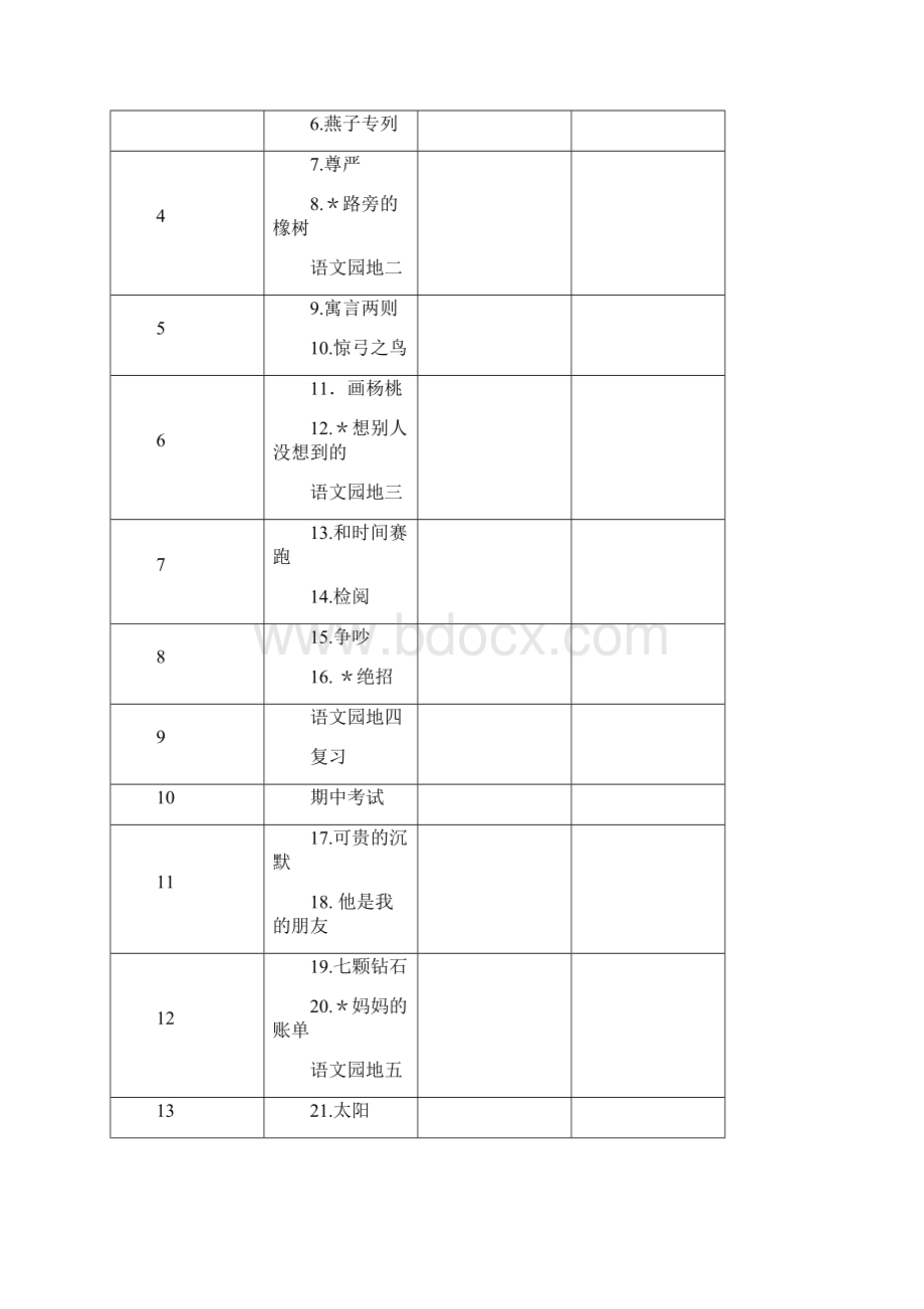 三年级语文第一单元导学案Word格式.docx_第3页