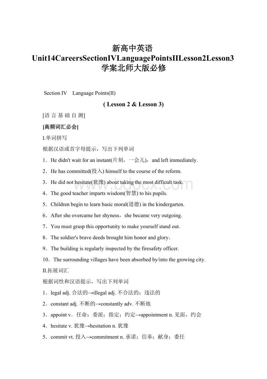 新高中英语Unit14CareersSectionⅣLanguagePointsⅡLesson2Lesson3学案北师大版必修.docx_第1页