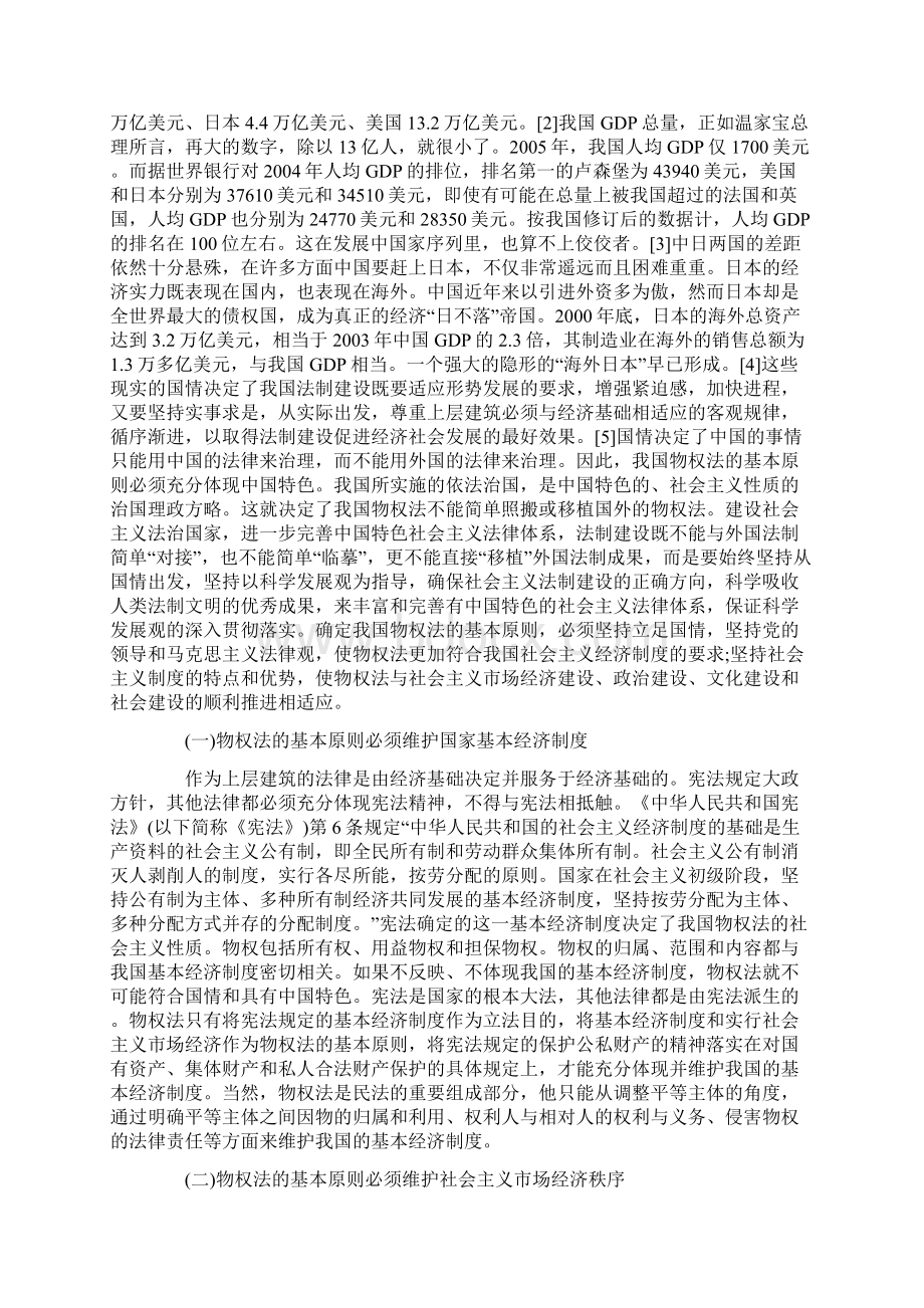 我国物权法的基本原则问题研究Word文档下载推荐.docx_第2页