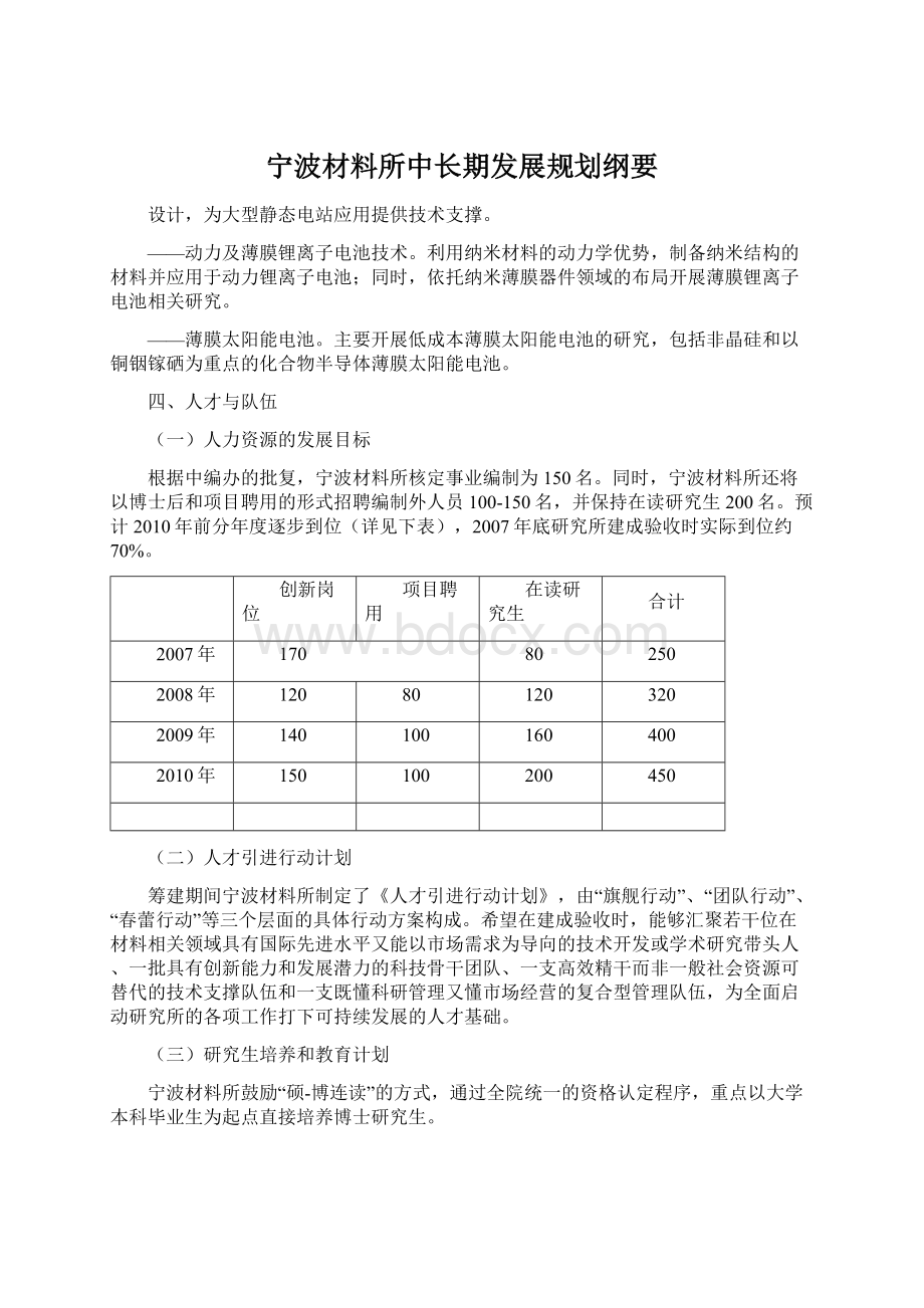 宁波材料所中长期发展规划纲要.docx_第1页