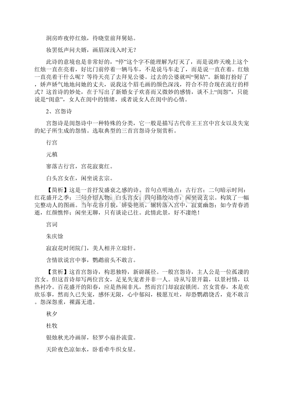 届高考语文古诗鉴赏分类专题精讲专题02闺怨诗含解.docx_第2页