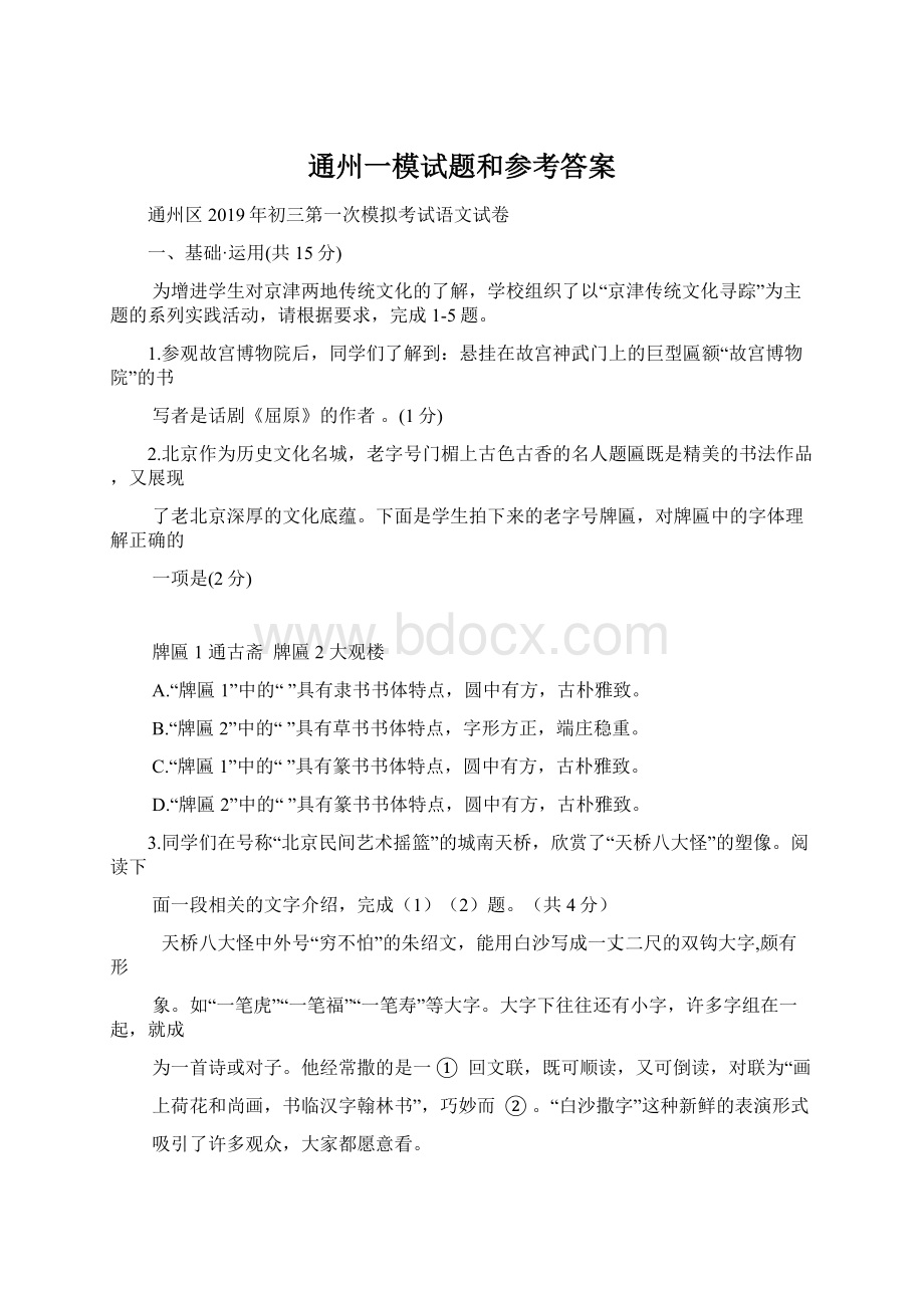 通州一模试题和参考答案Word文档格式.docx_第1页