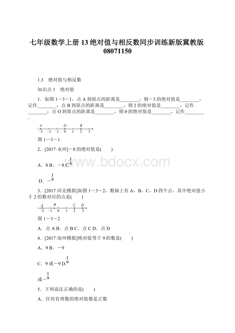 七年级数学上册13绝对值与相反数同步训练新版冀教版08071150Word格式.docx