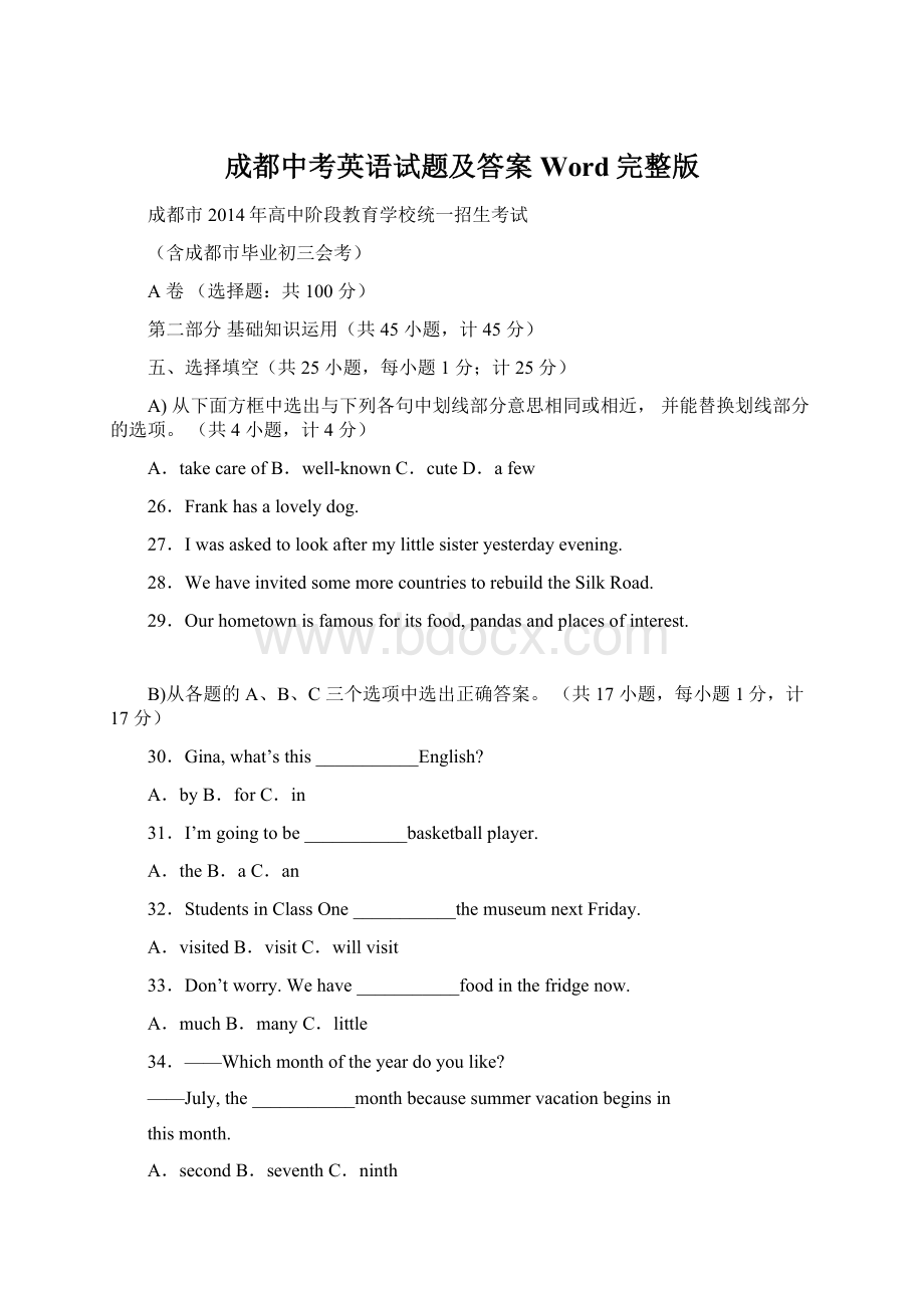 成都中考英语试题及答案Word完整版.docx