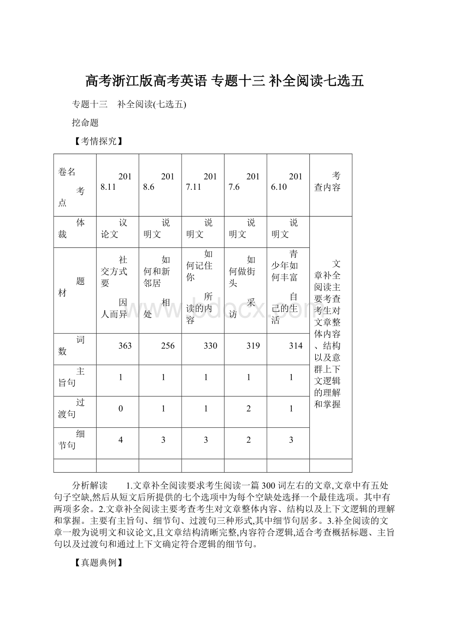 高考浙江版高考英语 专题十三 补全阅读七选五.docx