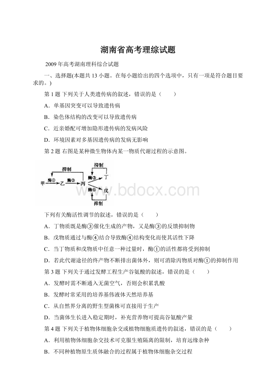 湖南省高考理综试题Word文档格式.docx