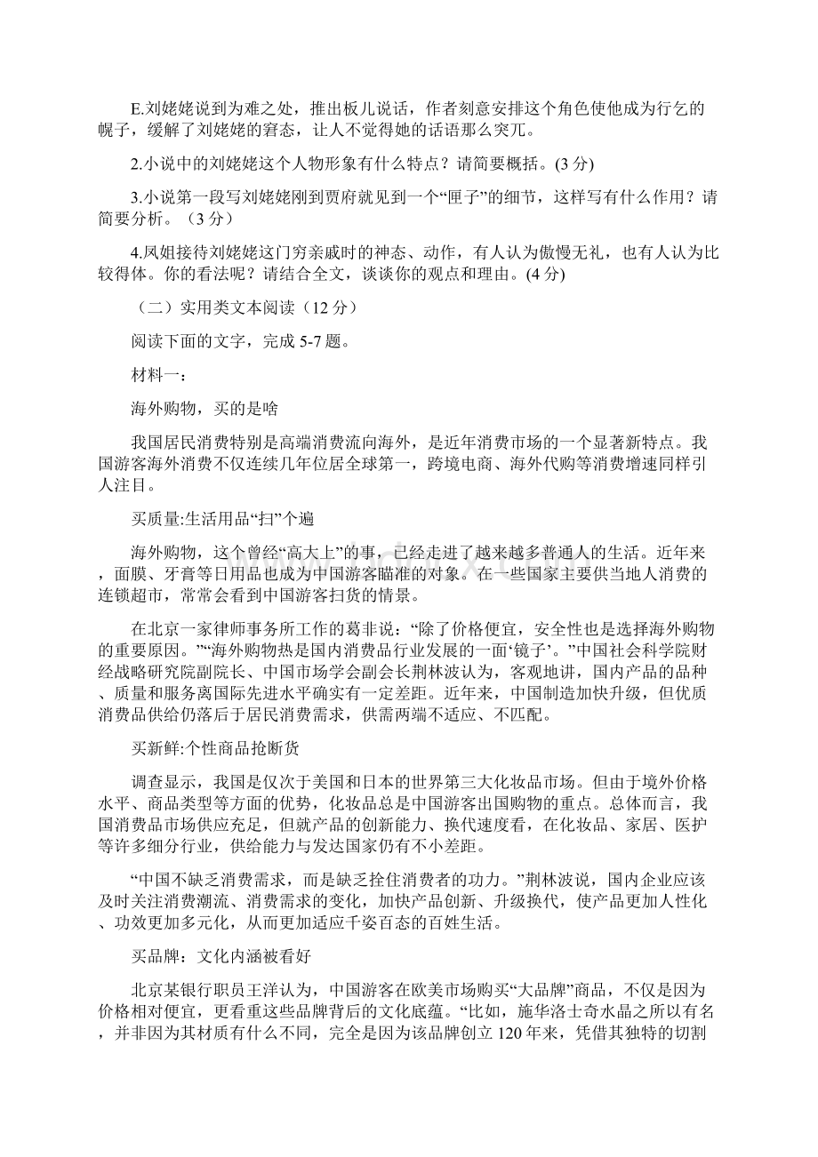 配套K12学年高一语文下学期第一次月考试题1.docx_第3页