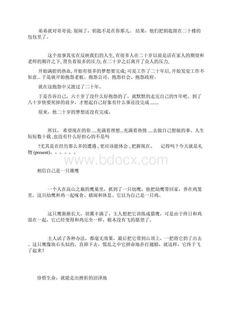 35个晨会激励小故事.docx_第3页