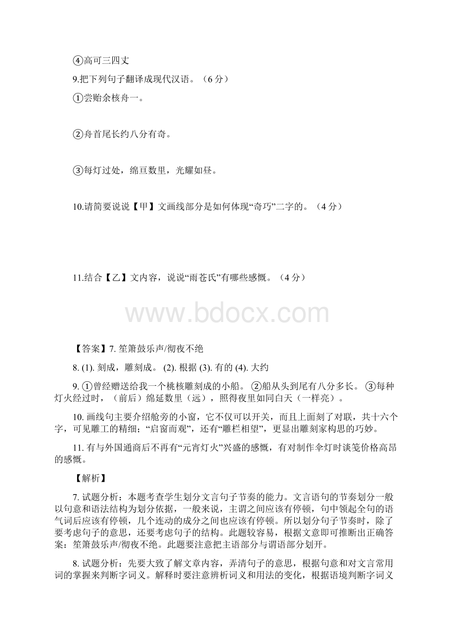 配套K12江苏省10市中考语文真题分类汇编文言文阅读专题.docx_第2页