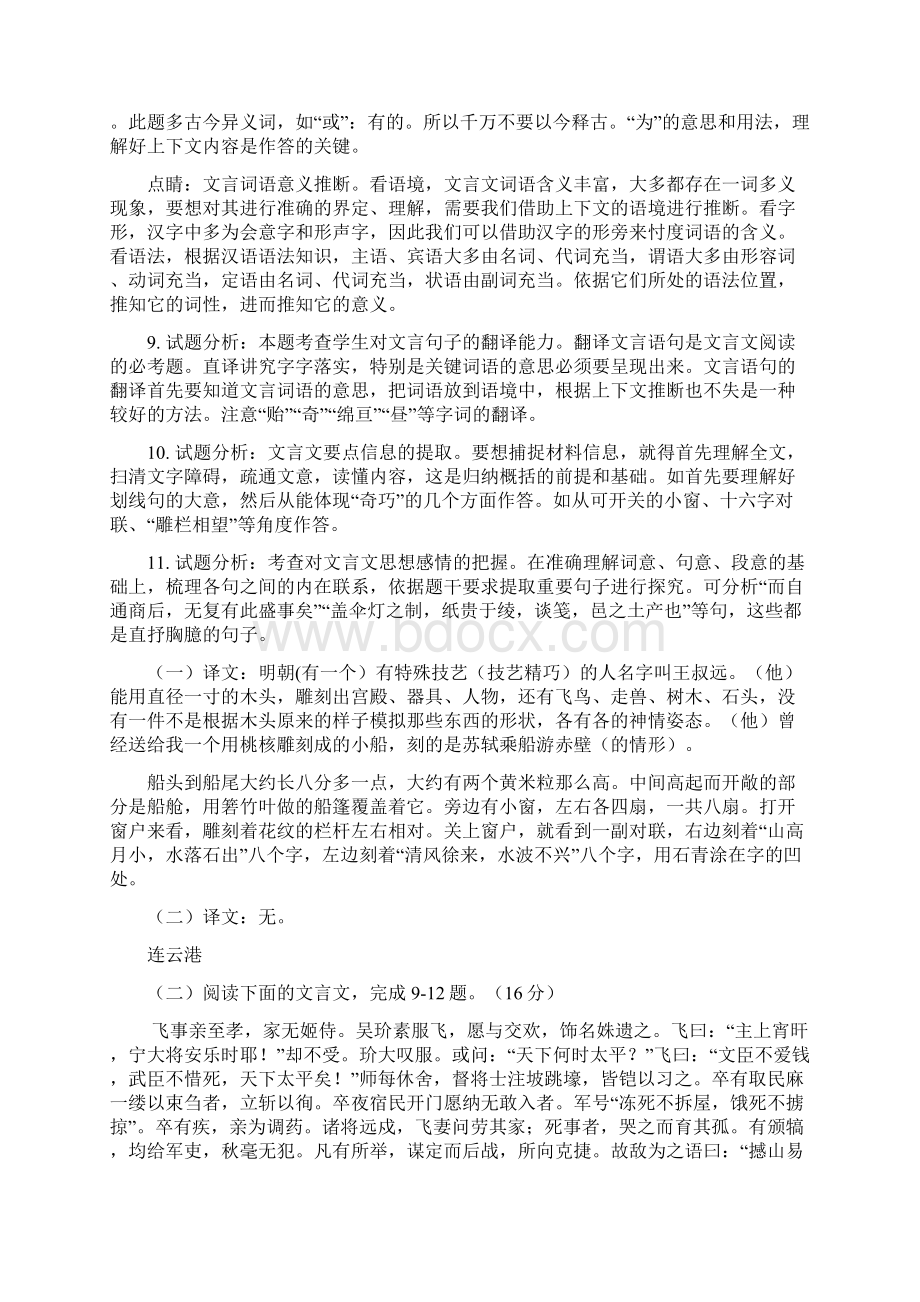 配套K12江苏省10市中考语文真题分类汇编文言文阅读专题.docx_第3页