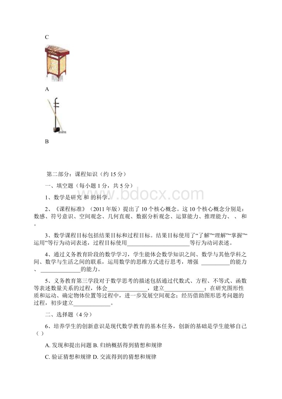 北京市平谷区初中数学教师基本功笔试.docx_第2页