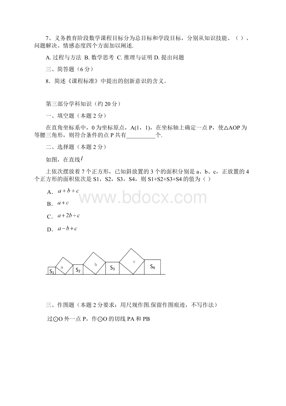 北京市平谷区初中数学教师基本功笔试.docx_第3页