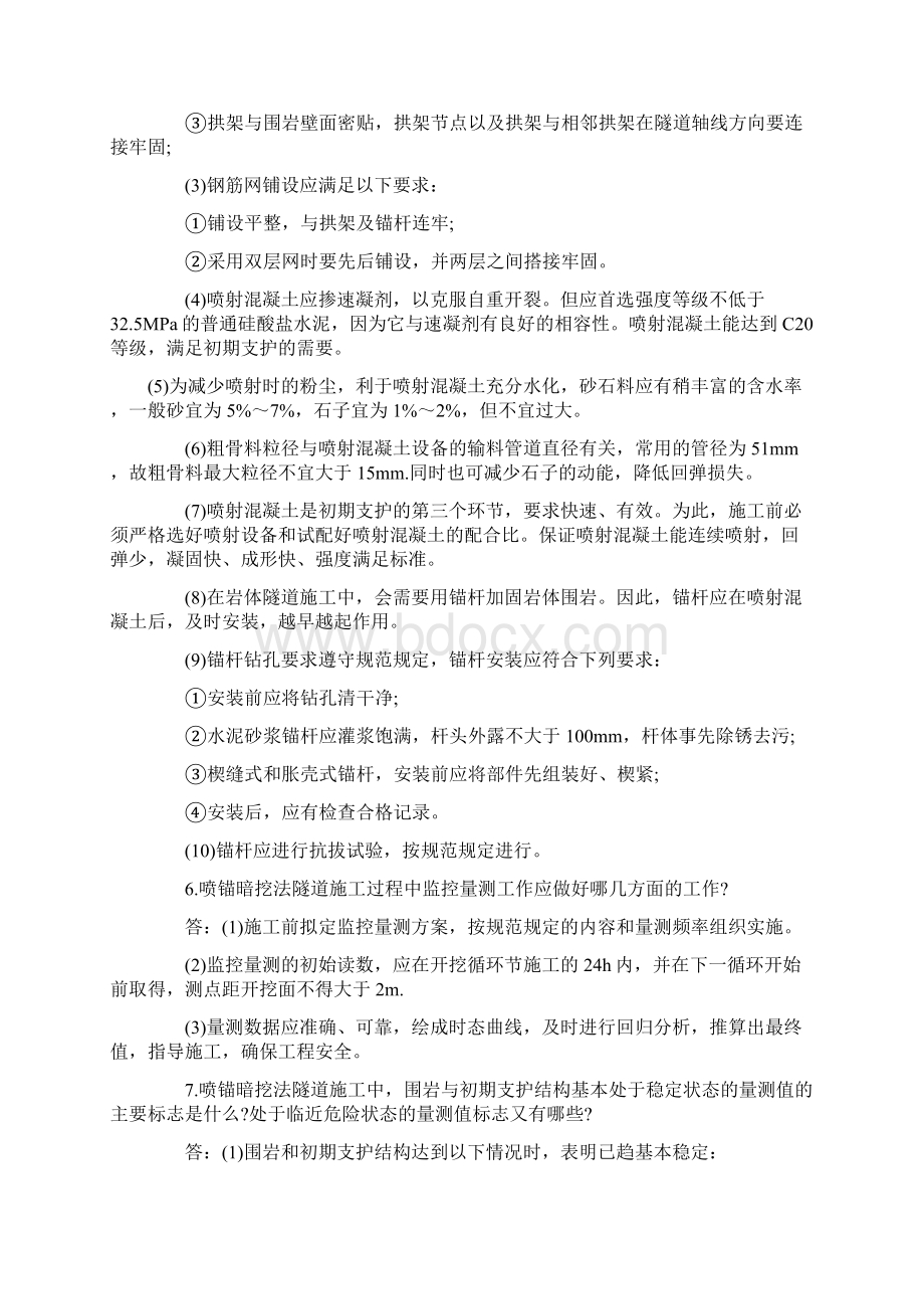 《市政公用工程》考试复习问答文档格式.docx_第2页