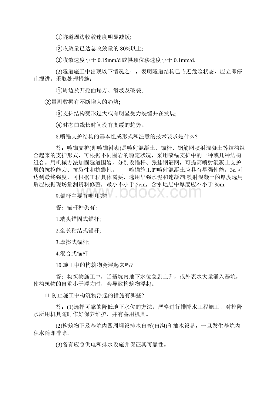 《市政公用工程》考试复习问答文档格式.docx_第3页