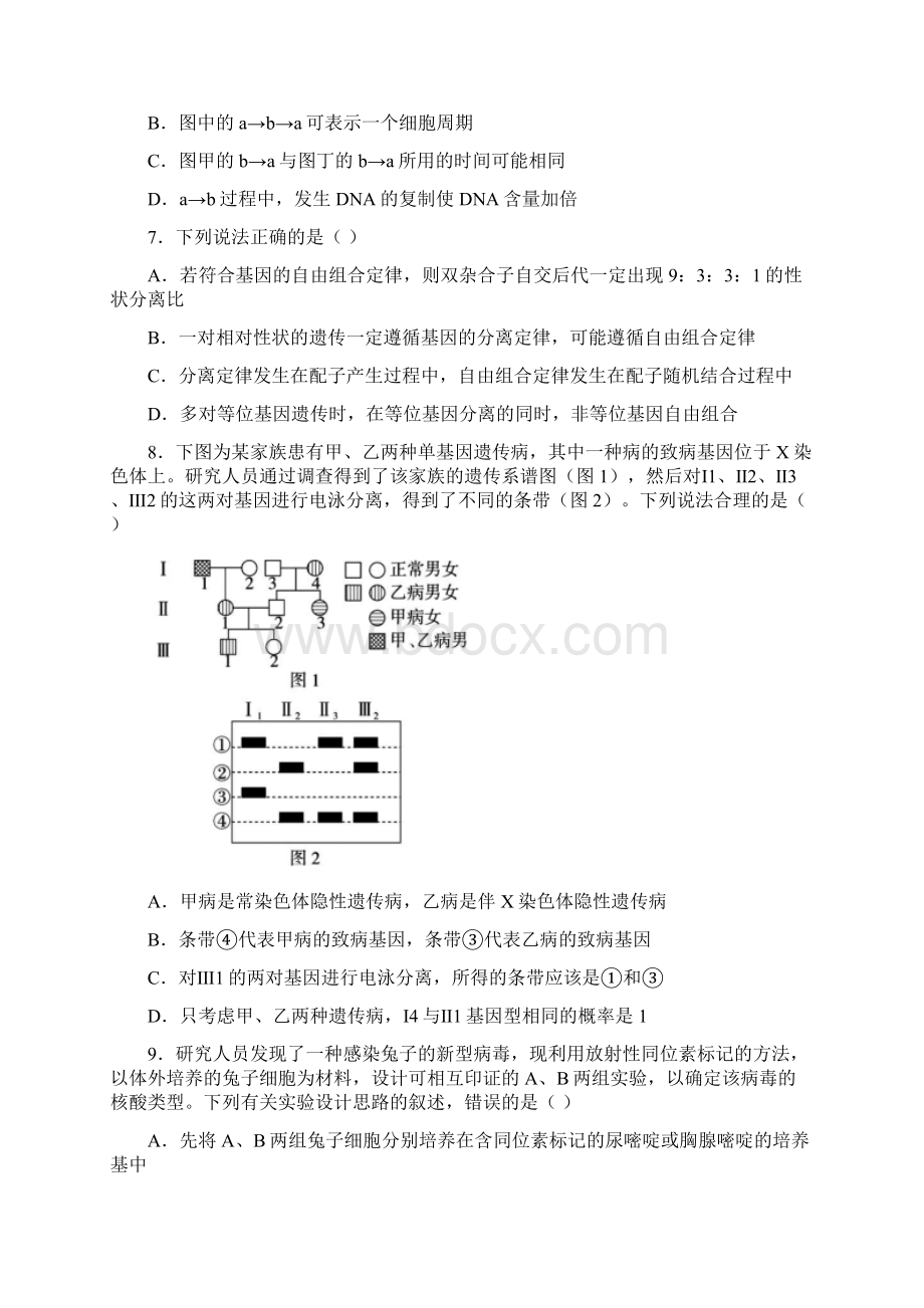 学年新疆昌吉州高三下学期高考适应性第一次诊断性测试生物试题.docx_第3页