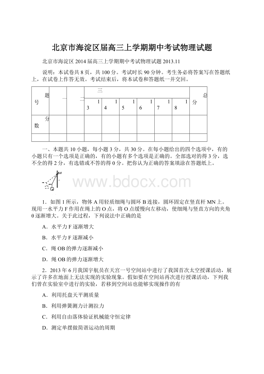 北京市海淀区届高三上学期期中考试物理试题.docx_第1页