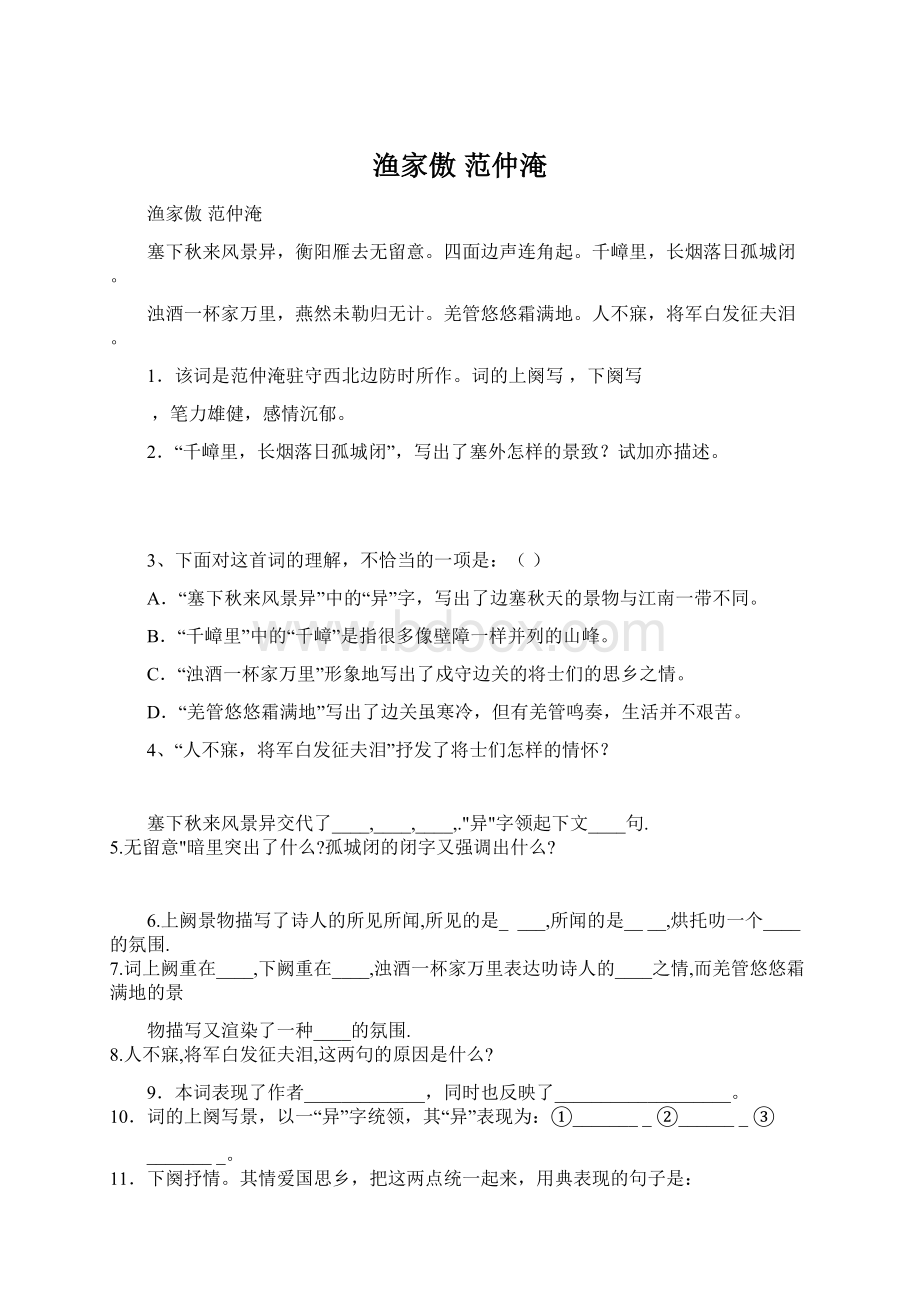 渔家傲范仲淹Word文件下载.docx_第1页