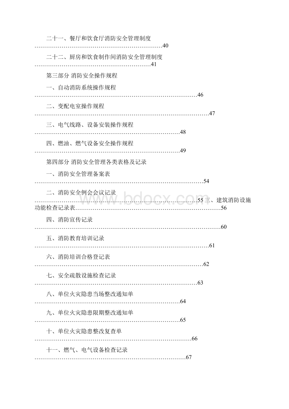 精品完整版酒店饭店消防安全管理制度模板Word格式文档下载.docx_第3页