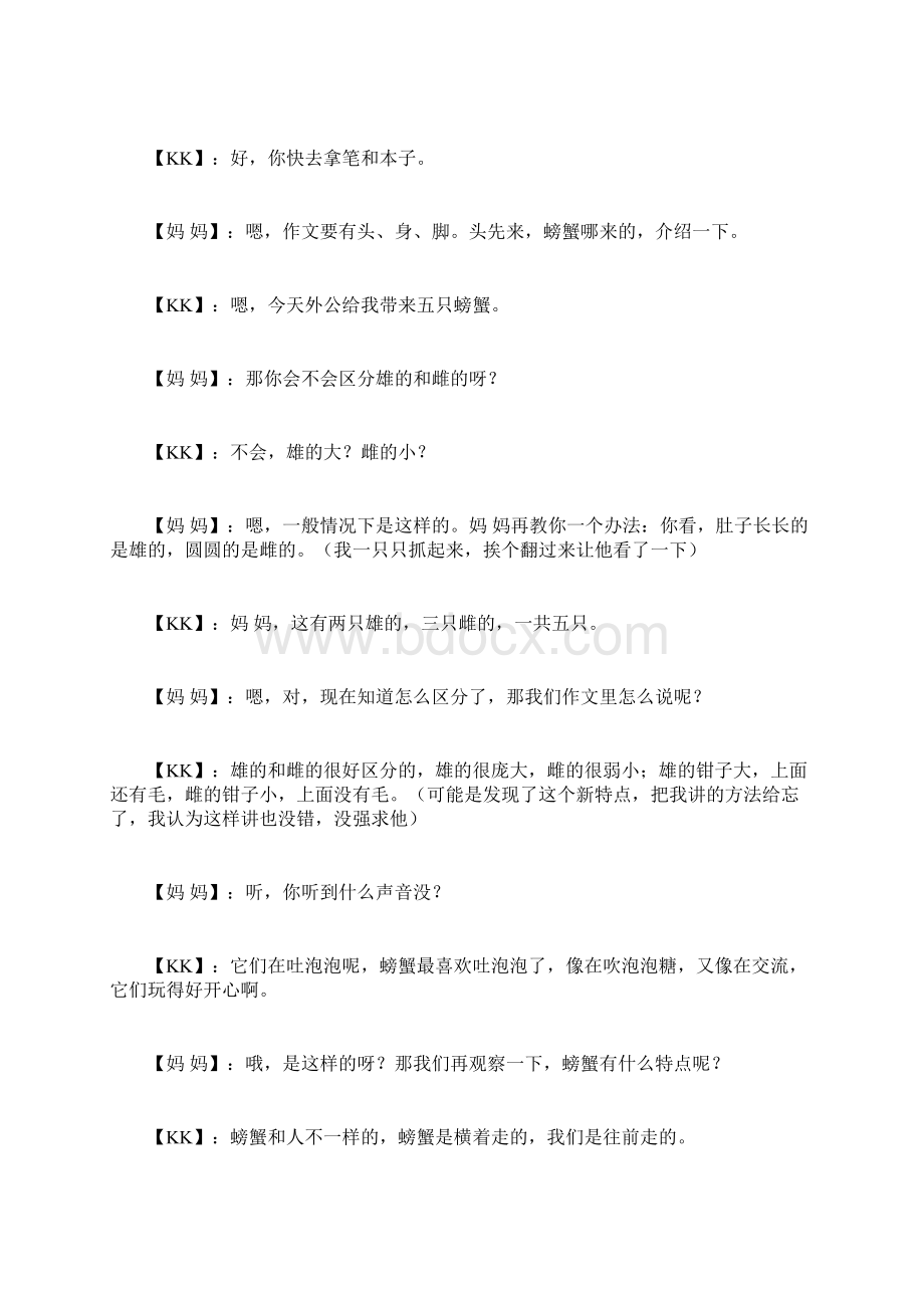 亲子作文三步曲Word文档格式.docx_第2页