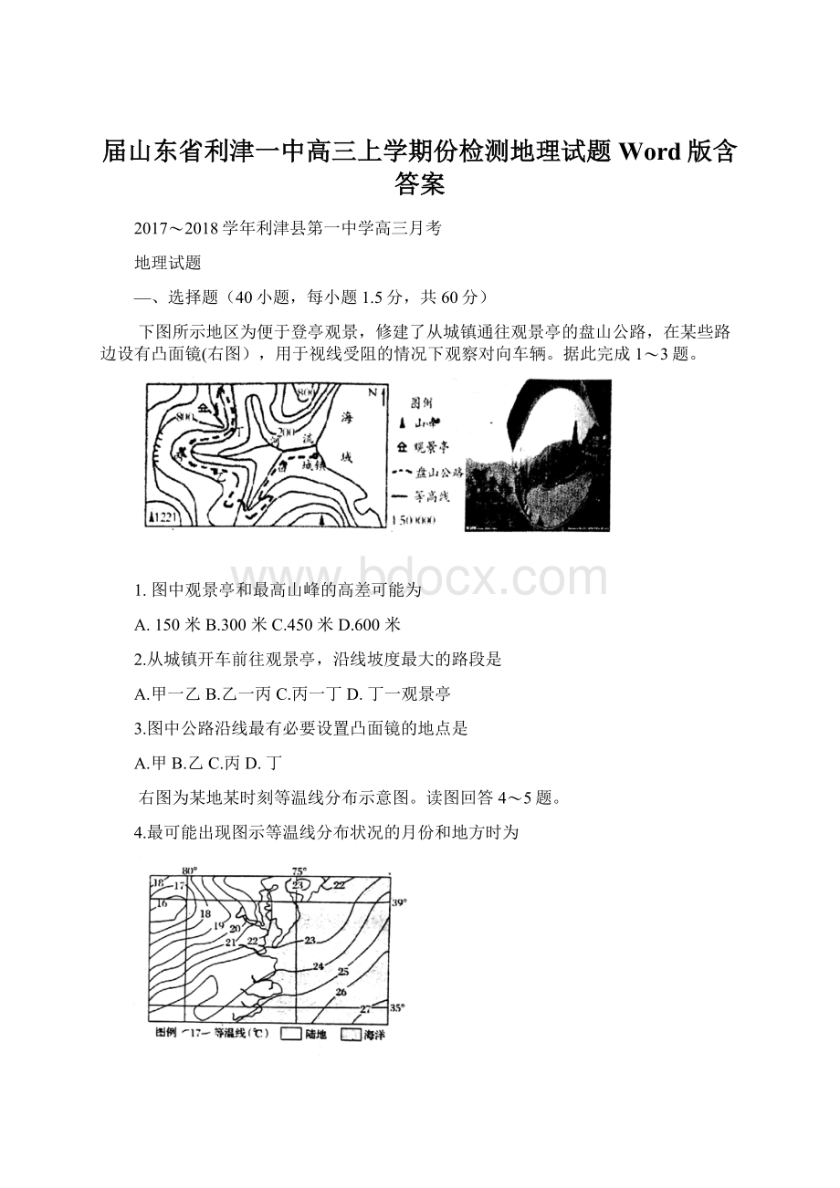 届山东省利津一中高三上学期份检测地理试题 Word版含答案Word格式文档下载.docx_第1页