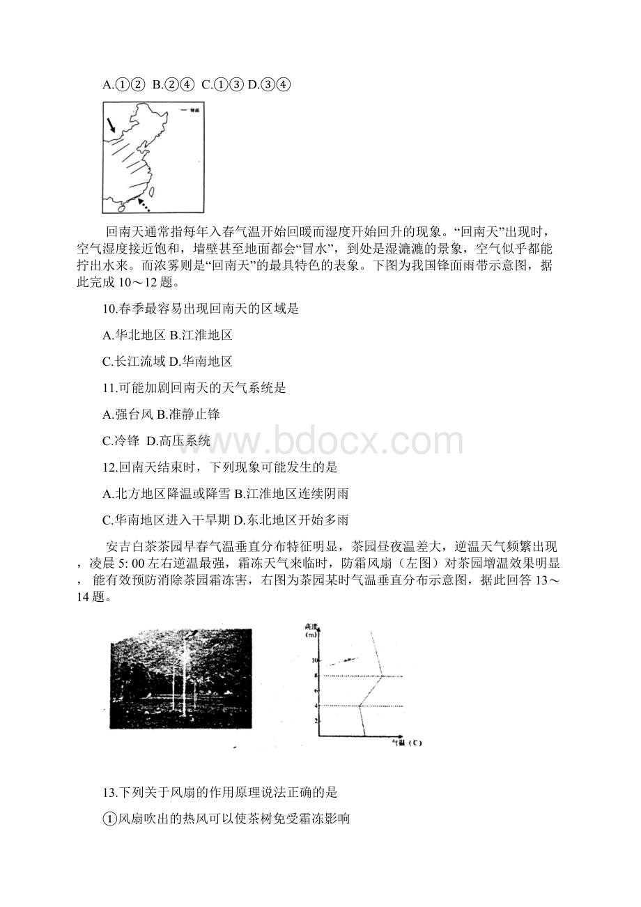 届山东省利津一中高三上学期份检测地理试题 Word版含答案Word格式文档下载.docx_第3页