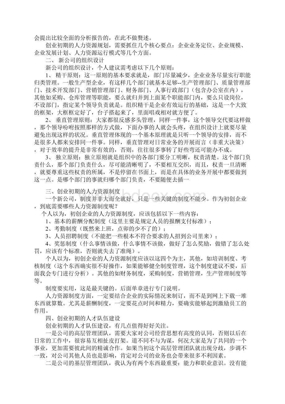 中小企业如何建立人力资源管理体系.docx_第3页