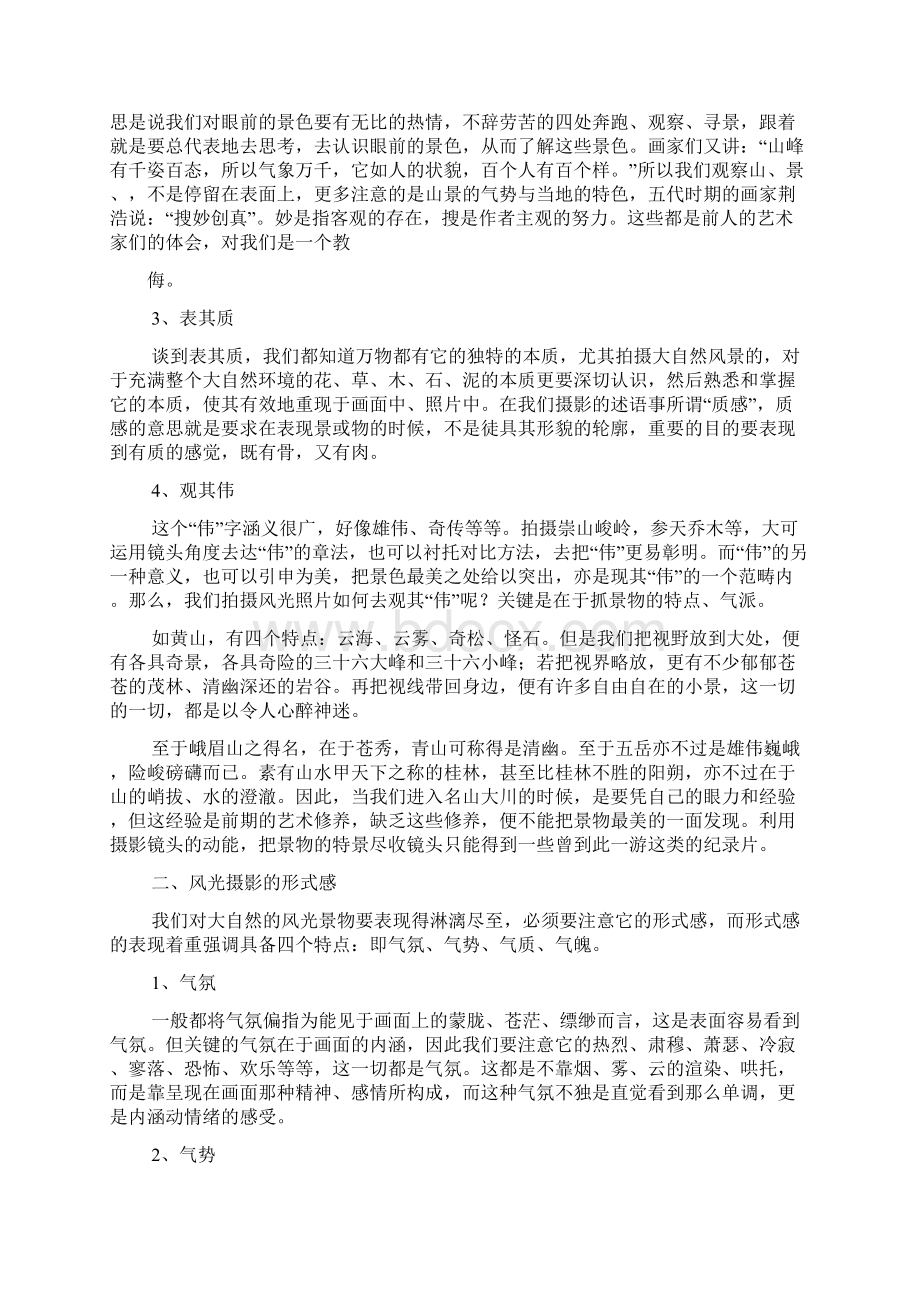 户外风光摄影技法教学.docx_第2页