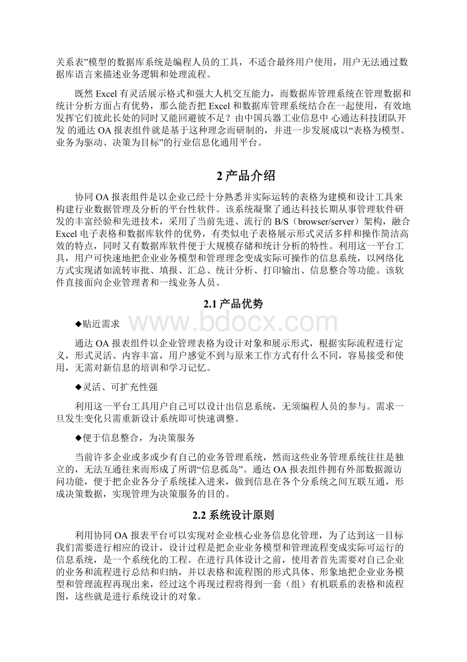 协同管理软件报表管理解决方案.docx_第2页