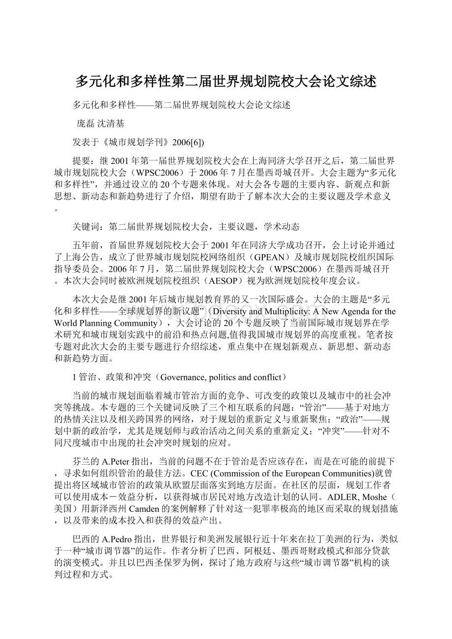 多元化和多样性第二届世界规划院校大会论文综述.docx_第1页