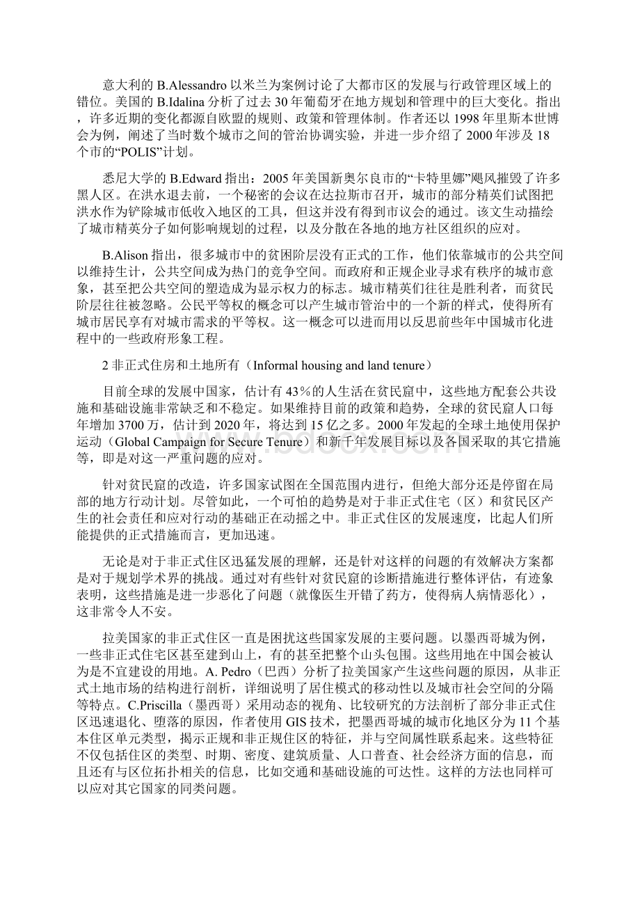 多元化和多样性第二届世界规划院校大会论文综述.docx_第2页