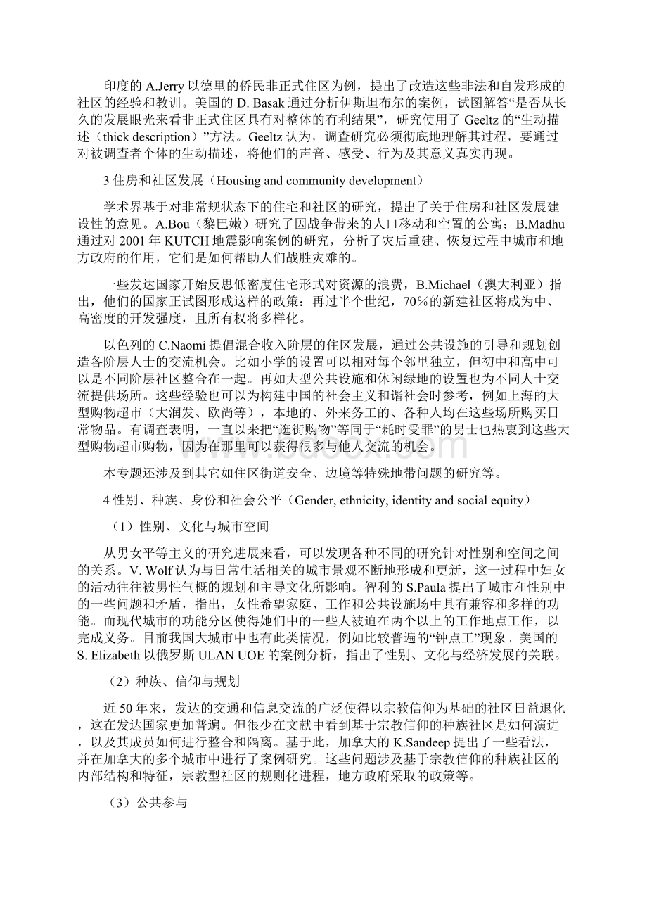 多元化和多样性第二届世界规划院校大会论文综述.docx_第3页