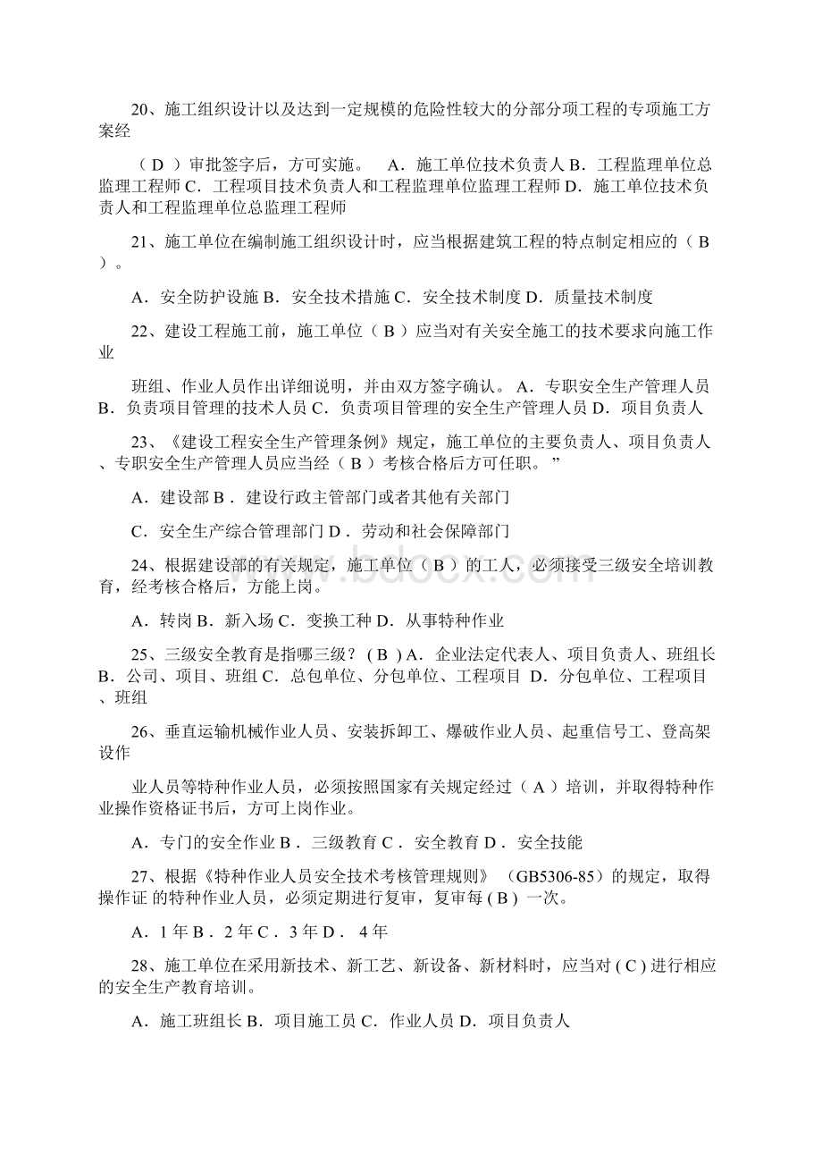 安全员B证考试题库Word文件下载.docx_第3页