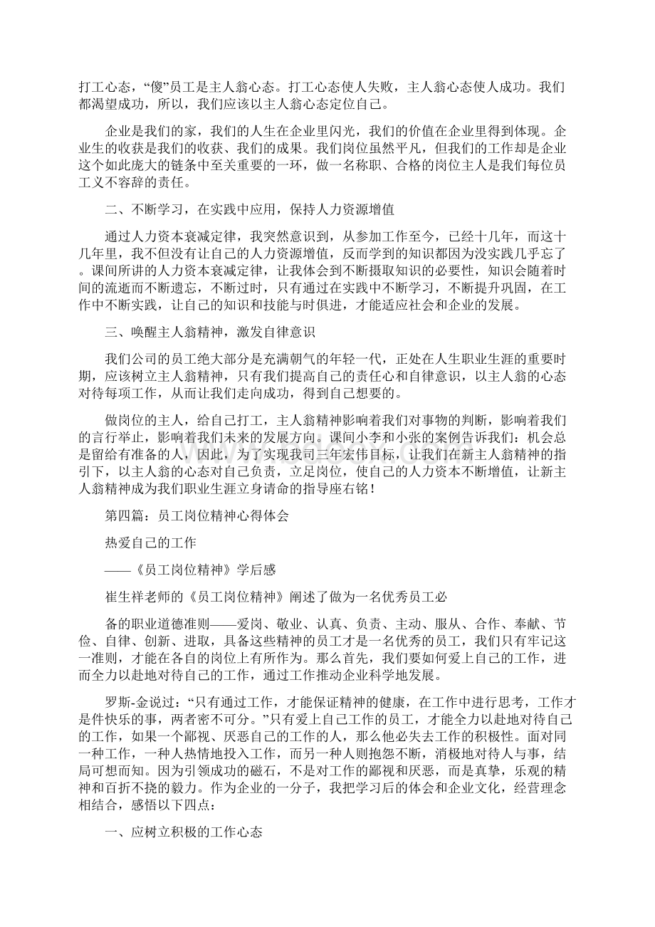 学习岗位精神的心得体会精选多篇Word格式文档下载.docx_第3页