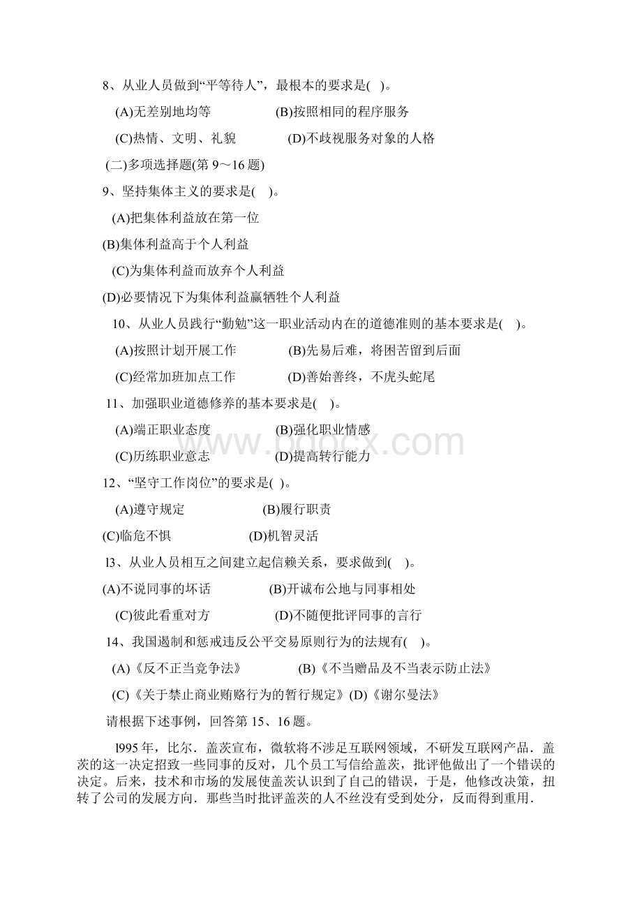 11助理人力资源管理师真题及答案.docx_第2页