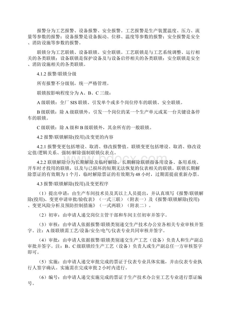 报警联锁管理制度.docx_第2页