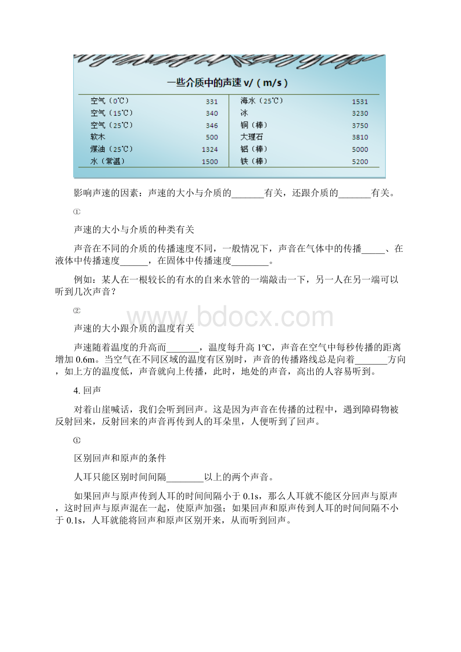 初二物理声现象教案.docx_第2页