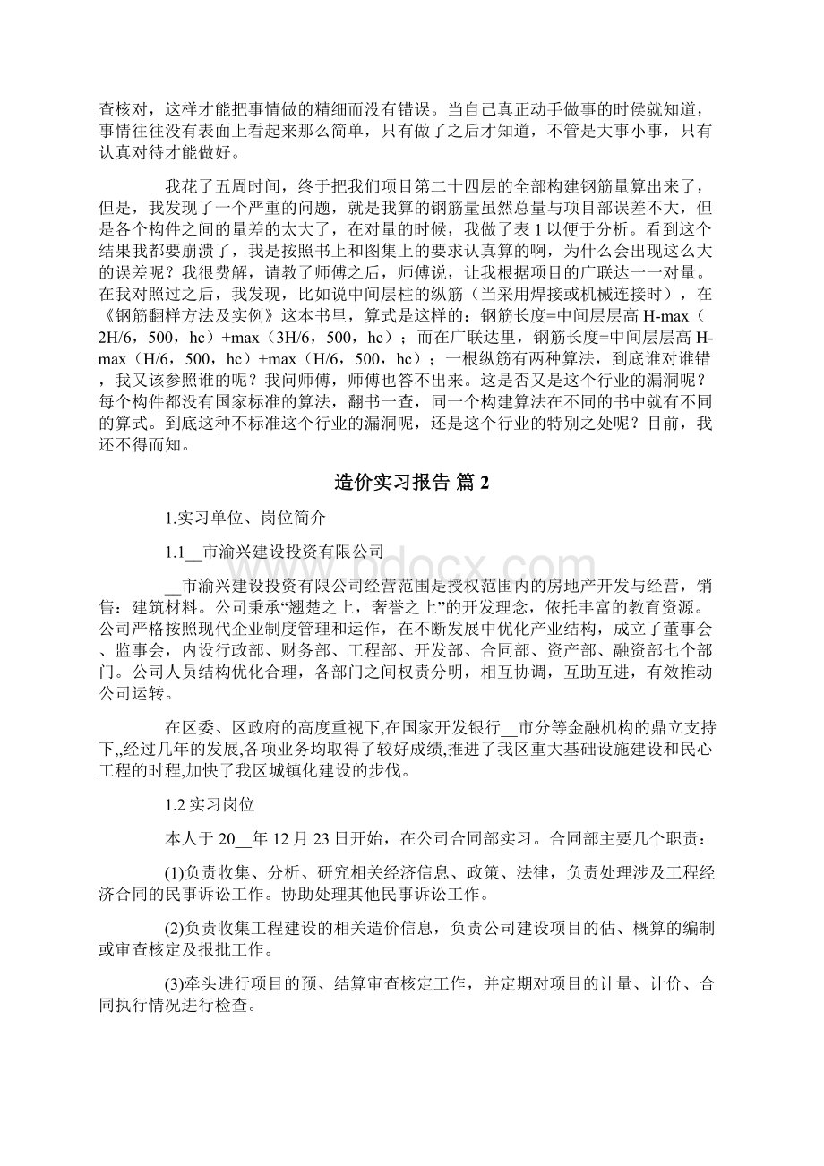 必备造价实习报告4篇Word格式文档下载.docx_第2页