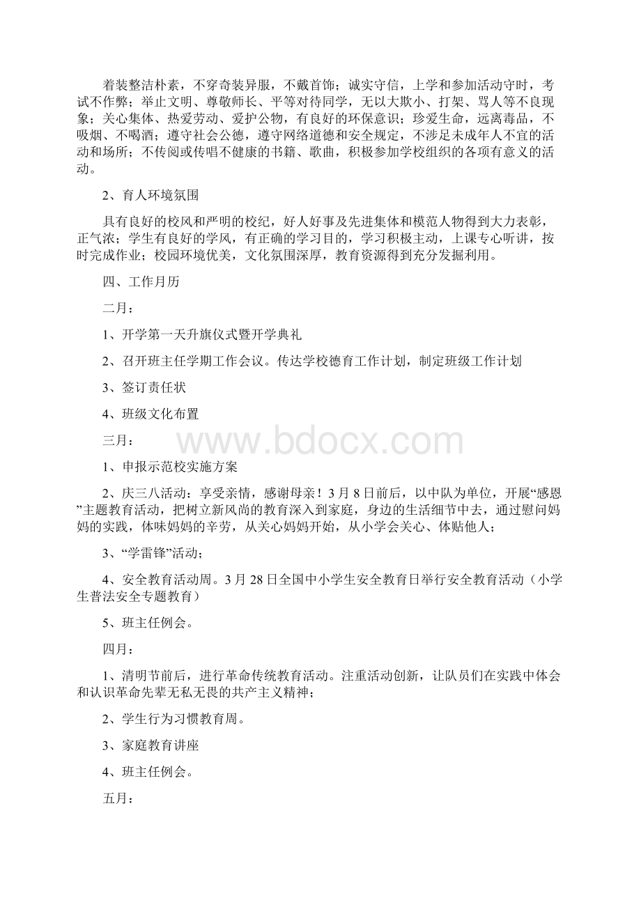 创建德育示范校实施方案Word文档格式.docx_第3页