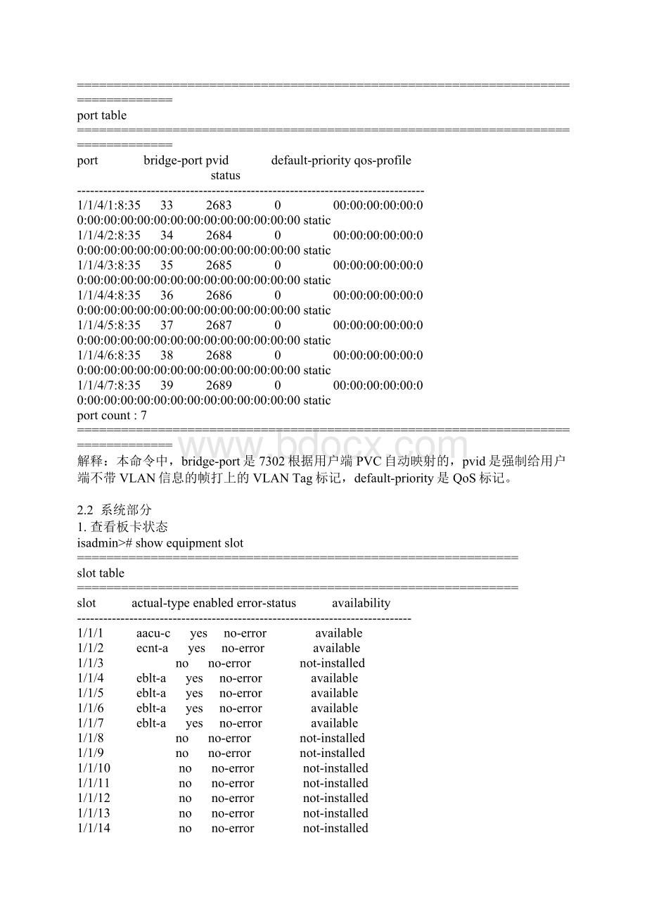 阿尔卡特常用命令.docx_第3页