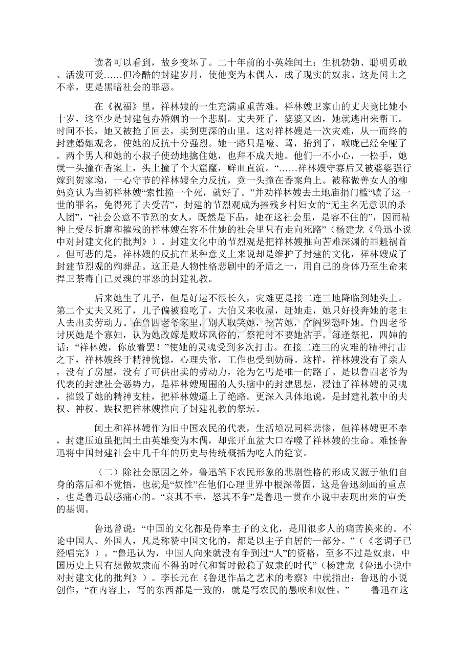 从闰土和祥林嫂看鲁迅小说中农民形象悲剧的二重性文档格式.docx_第2页